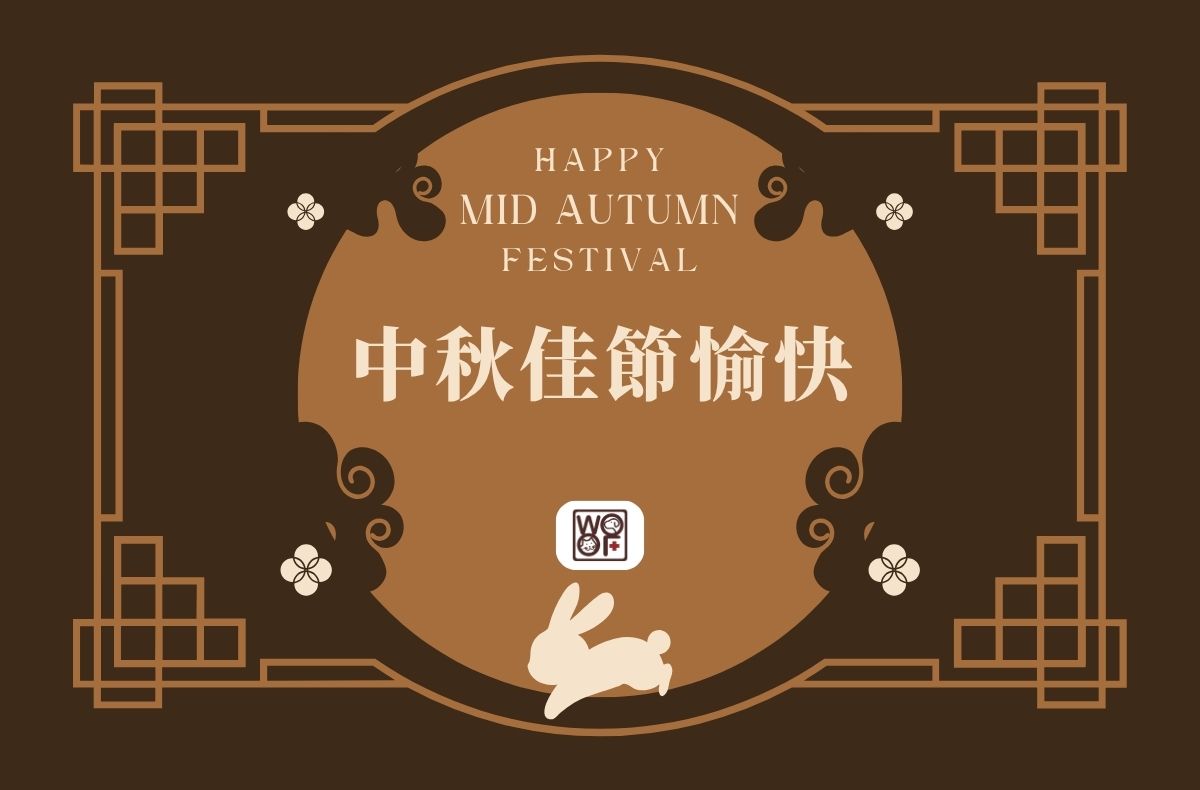 2026中秋節