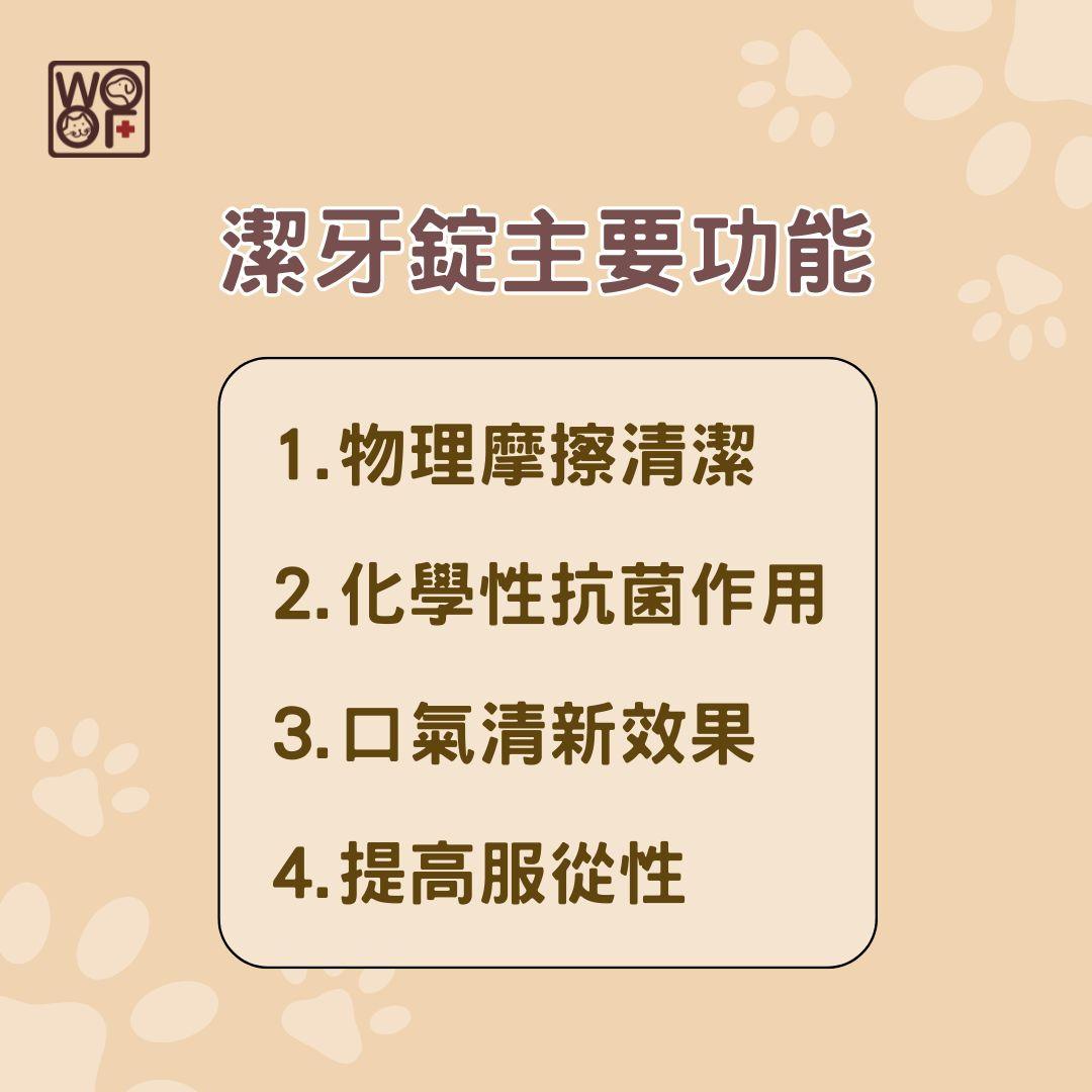潔牙錠真的能取代刷牙嗎?潔牙錠成分與效果全解析 1 潔牙錠主要功能