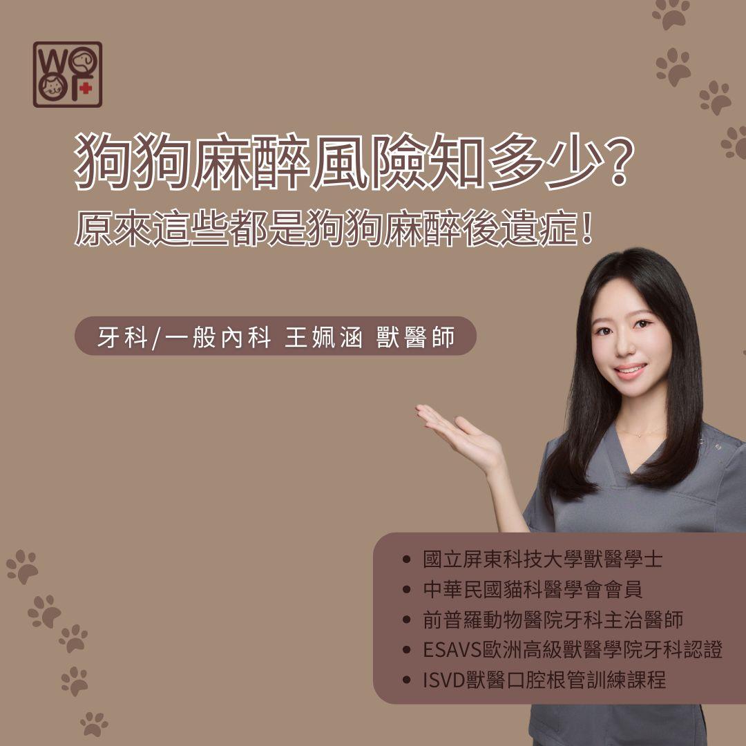 狗狗麻醉風險知多少？原來這些都是狗狗麻醉後遺症！