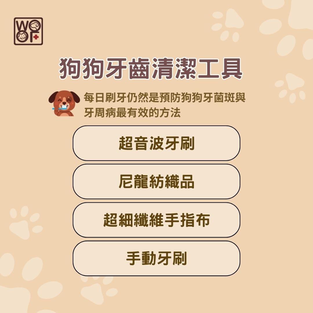 狗狗牙齒清潔工具