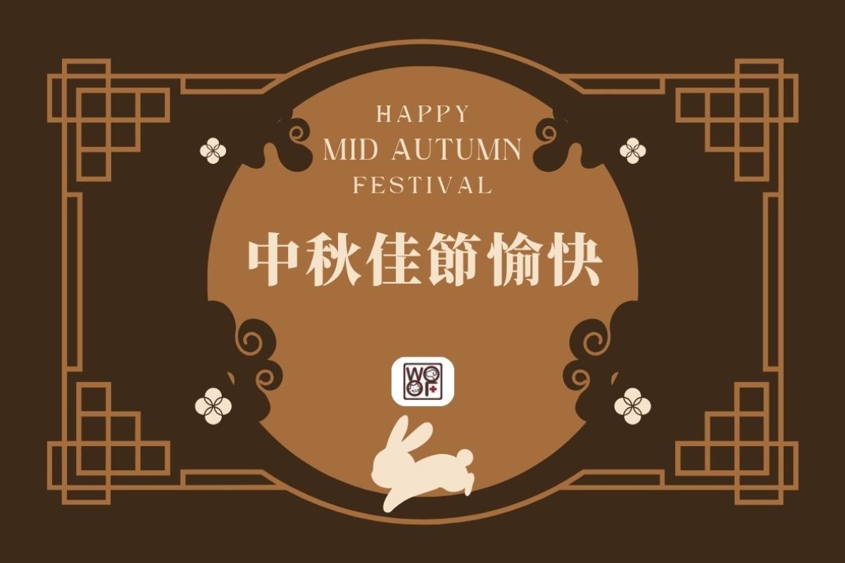 2026中秋節