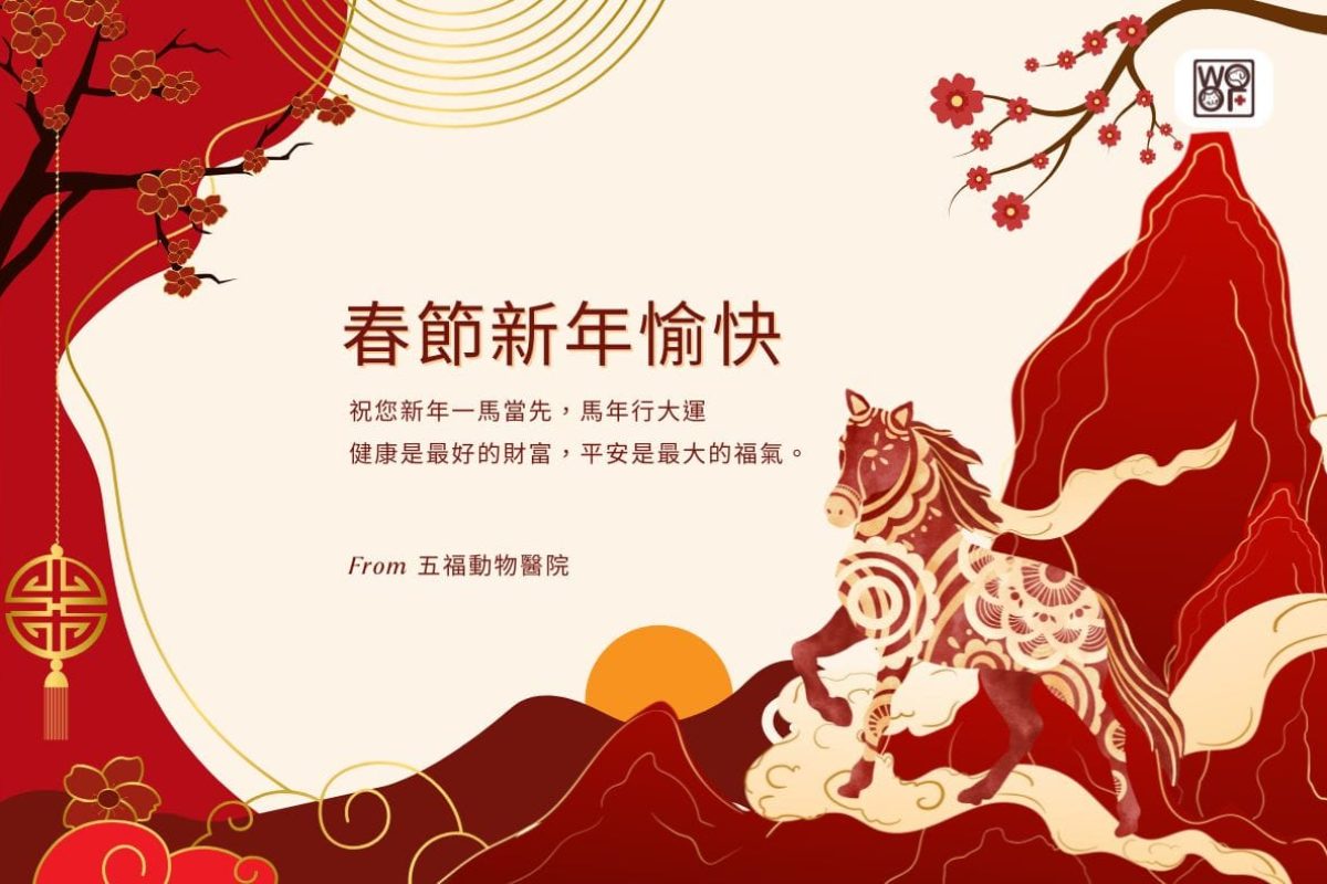 lunar-new-year-woofvet