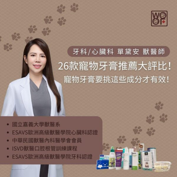 26款寵物牙膏推薦大評比！寵物牙膏要挑這些成分才有效！
