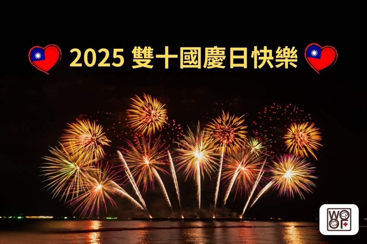 2025國慶日快樂
