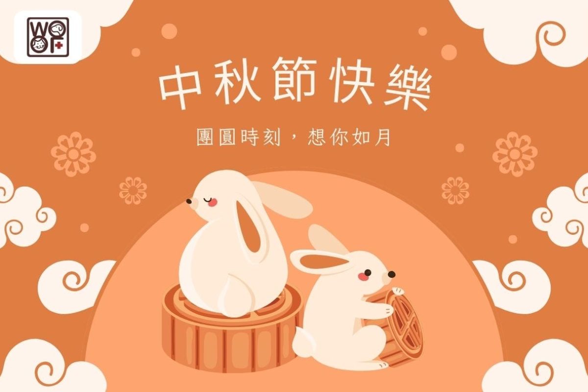 2025中秋節快樂