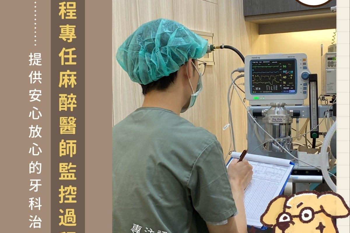 台中五福動物醫院全程專任麻醉醫師監控過程