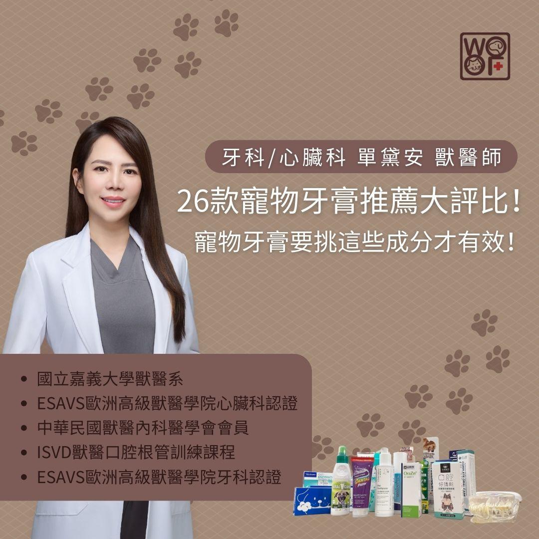 26款寵物牙膏推薦大評比！寵物牙膏要挑這些成分才有效！