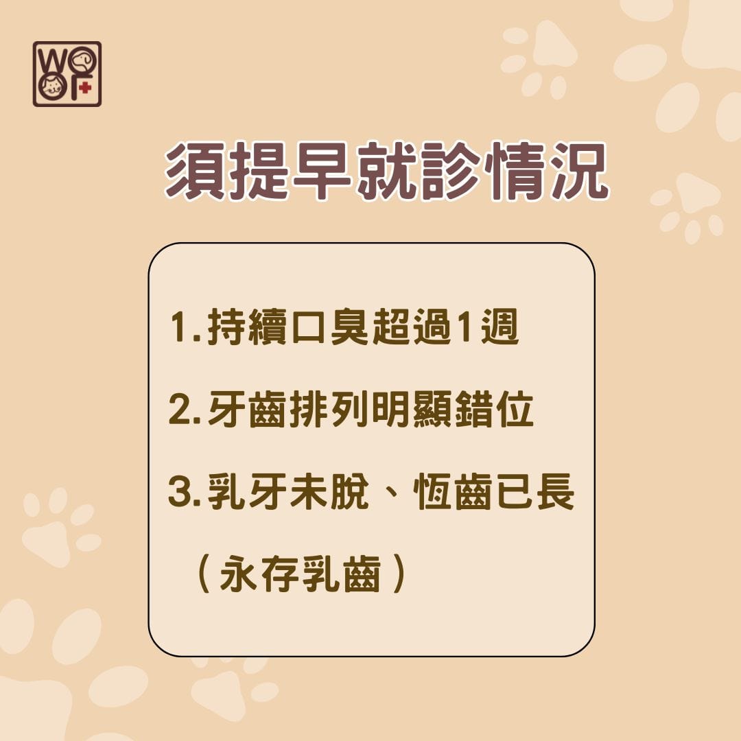 須提早就診情況