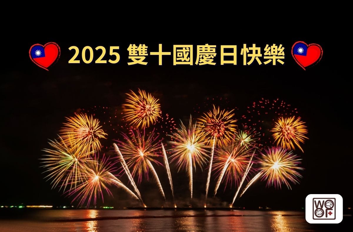 2025國慶日快樂